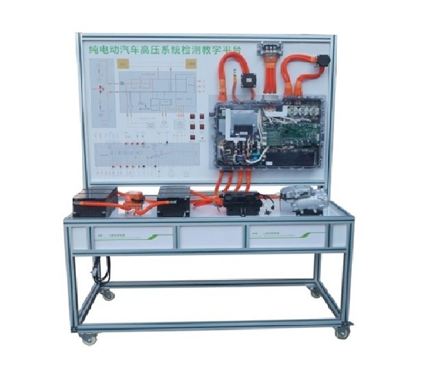 純電動汽車高壓系統(tǒng)檢測教學(xué)平臺