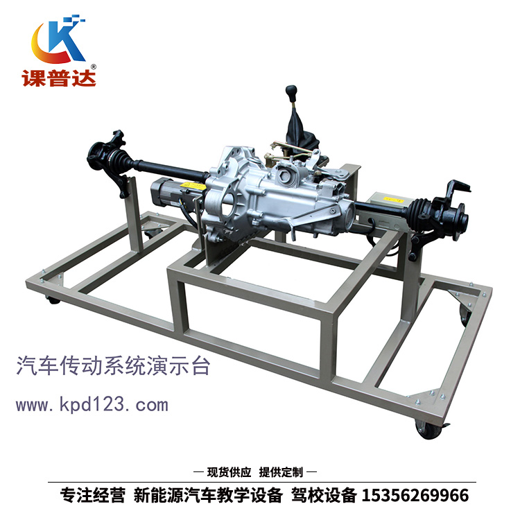 汽車驅(qū)動(dòng)與傳動(dòng)系統(tǒng)實(shí)訓(xùn)臺(tái)