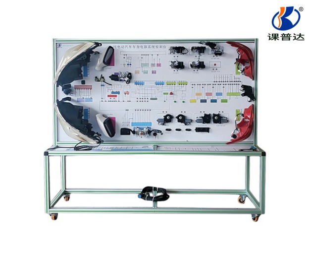 純電動(dòng)汽車車身電器系統(tǒng)實(shí)訓(xùn)臺(tái)